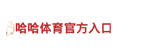 哈哈体育官方入口-专业观光旅游企业